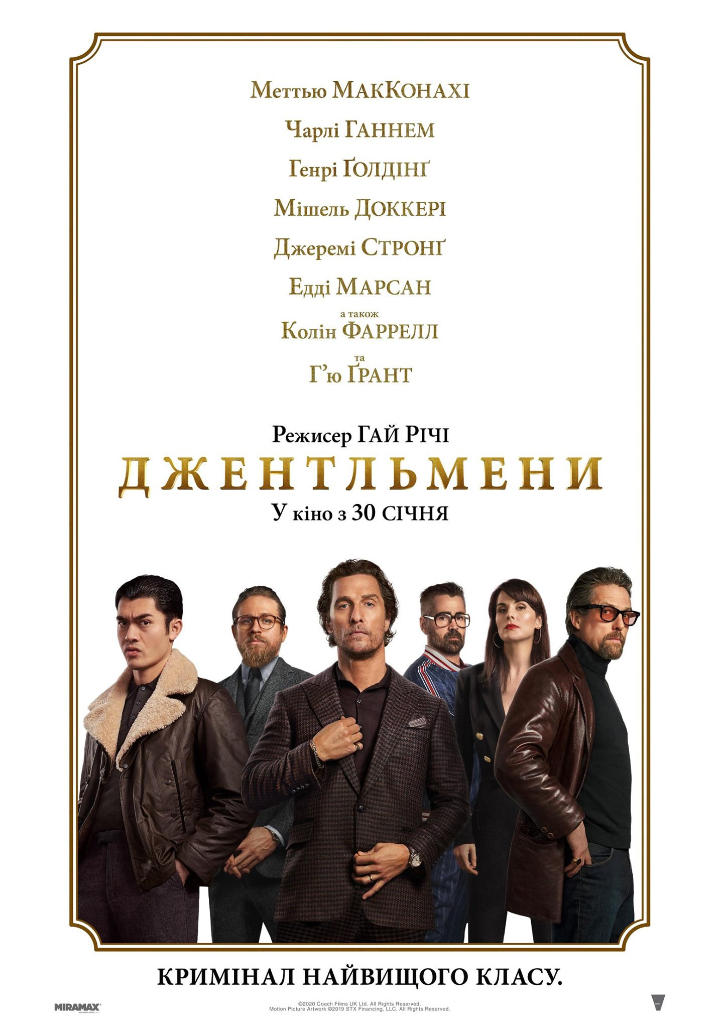 Джентльмены фильм 2019 фото