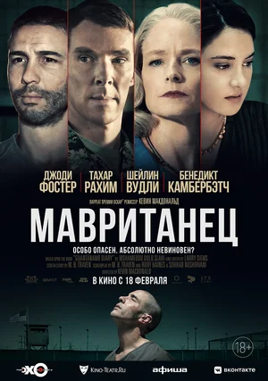 Фильм Мавританец (2021) смотреть онлайн